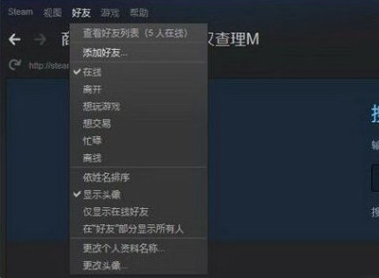 Steam加好友步骤截图1