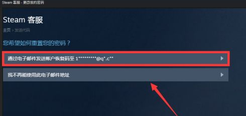 Steam改密码步骤截图4