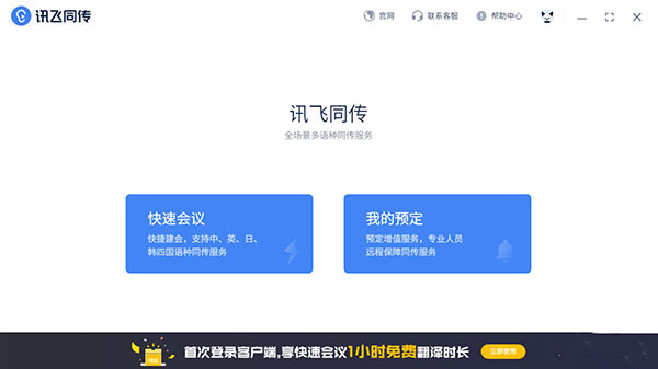 讯飞同传软件下载