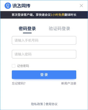 讯飞同传官方版