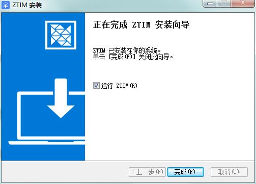 中通寶盒電腦版安裝截圖3