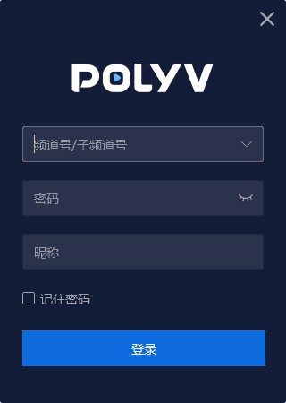 POLYV云直播官方版