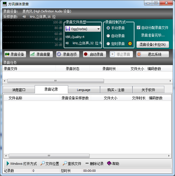 方訊媒體錄音特別版