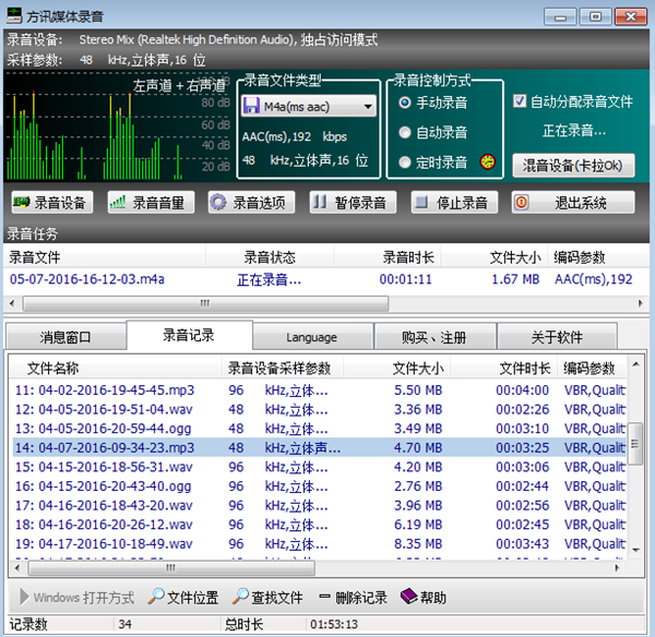 方訊媒體錄音單實(shí)例版特別版