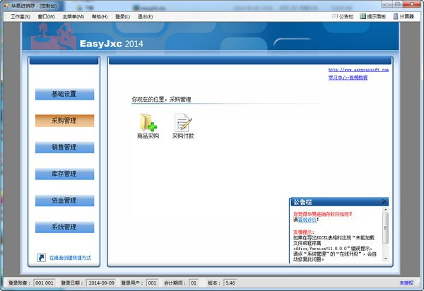 華易進(jìn)銷存軟件特別版