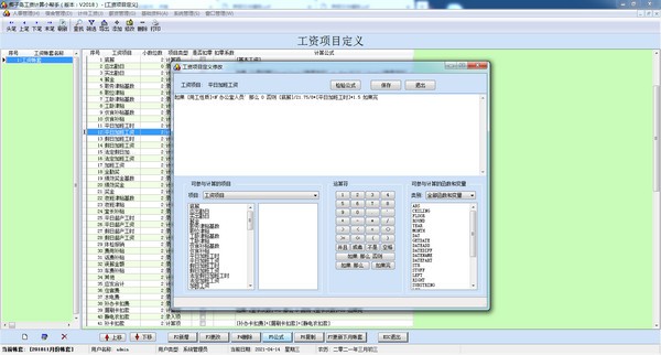 工資計(jì)算器2021計(jì)算器