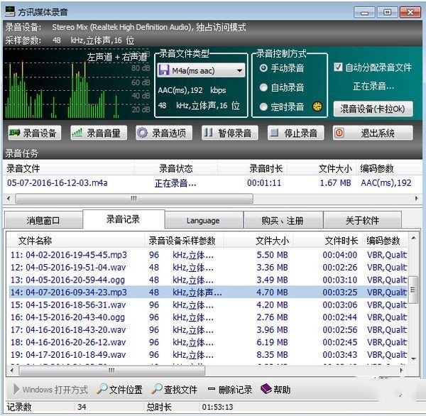 方訊媒體錄音軟件免費(fèi)版