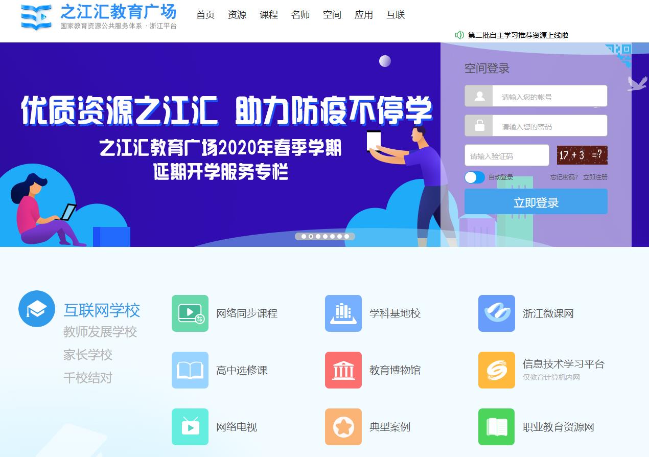 之江匯教育廣場(chǎng)登錄平臺(tái)下載截圖