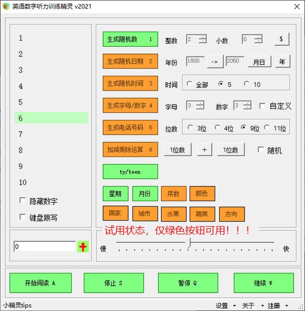 英语数字听力训练精灵特别版