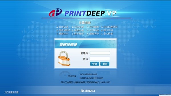PrintDeep VP官方版
