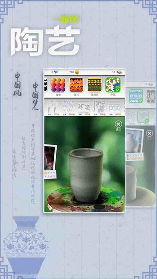 一起做陶瓷中文免费版下载 第5张图片