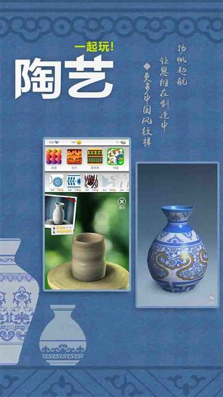 一起做陶瓷中文免费版下载 第4张图片