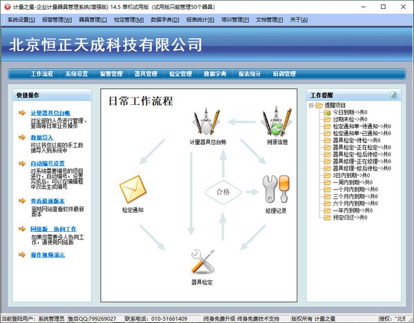 企業(yè)計量器具管理系統(tǒng)