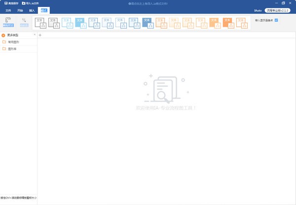 IAUTO流程圖軟件免費版截圖