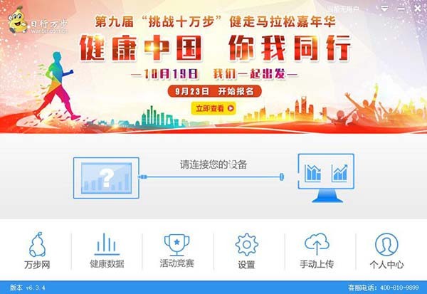 萬步網(wǎng)電腦版
