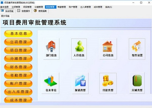 项目费用审批管理软件