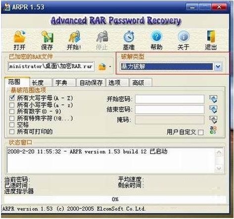 Advanced RAR Password Recovery下载 第2张图片