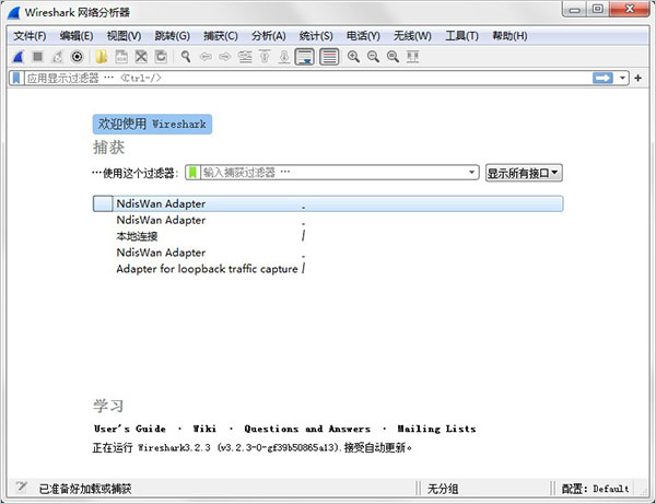 Wireshark下载中文特别版截图