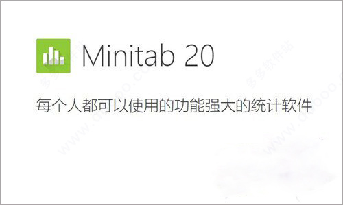 minitab20特别版