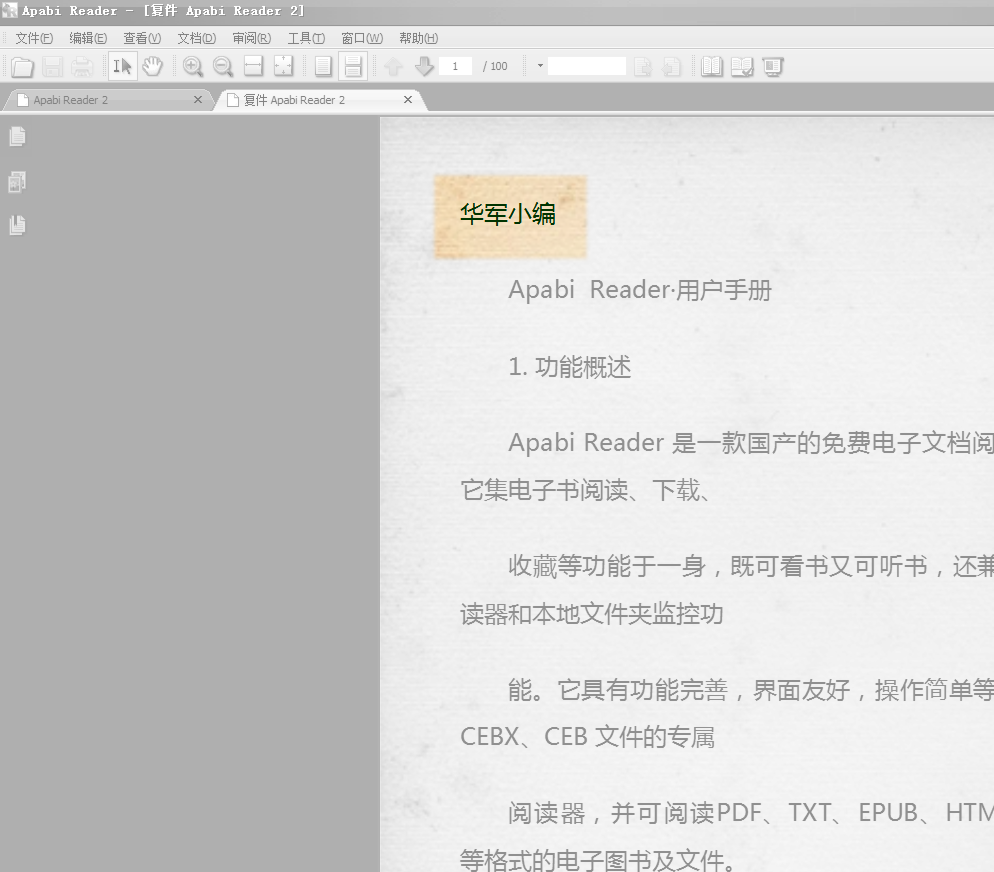 Apabi Reader(ceb文件阅读器)截图