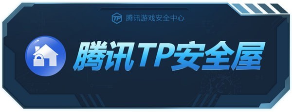 TP安全屋最新版 第1张图片