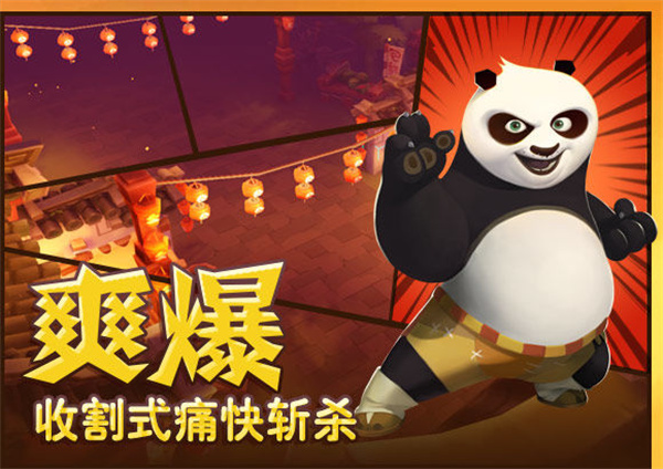 功夫熊猫3免费版 第3张图片