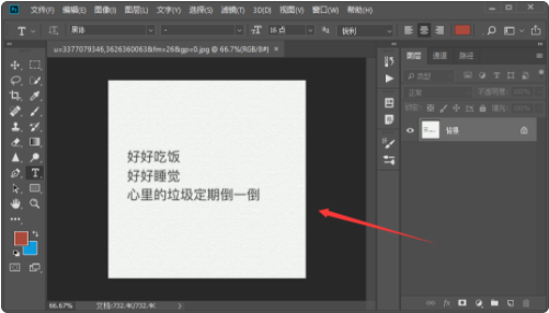 Photoshop CS6修改文字教程步骤截图1