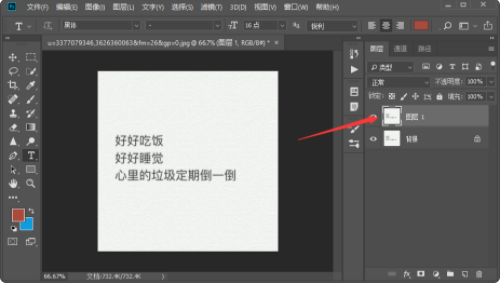 Photoshop CS6修改文字教程步骤截图2