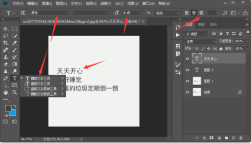 Photoshop CS6修改文字教程步骤截图4