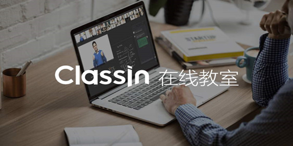 CLASSLN在线教室电脑版截图
