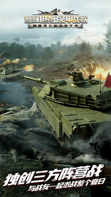 巅峰坦克VIVO版 第4张图片