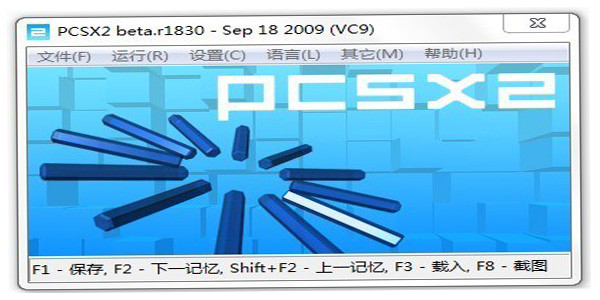 PS2模拟器特别版截图
