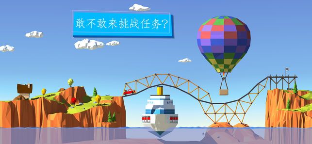 建桥模拟器中文免费版 第1张图片
