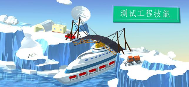 建桥模拟器中文免费版 第2张图片