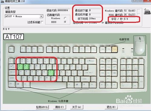 鍵盤測試軟件綠色版