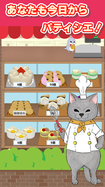 疯狂猫咪甜品店免费版 第3张图片