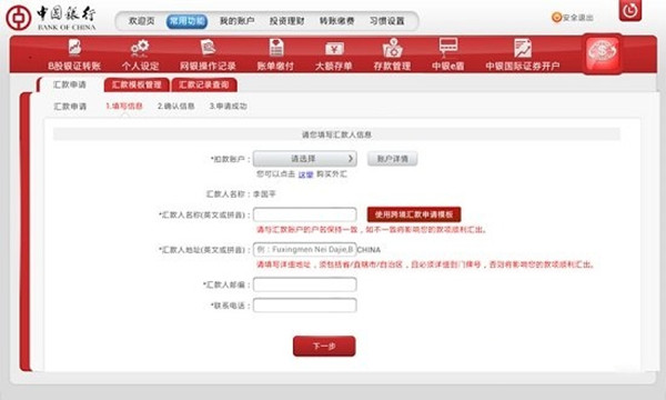 中国银行网银助手企业版官方下载 第1张图片