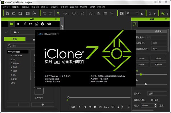 iClone 7特別版