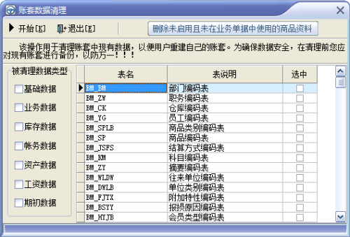 速拓饲料管理系统免费版