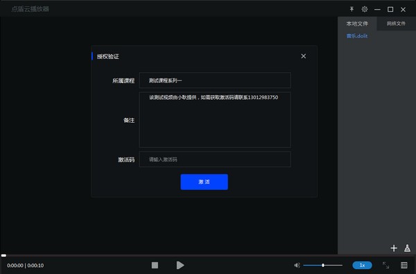 點盾云視頻加密系統電腦版