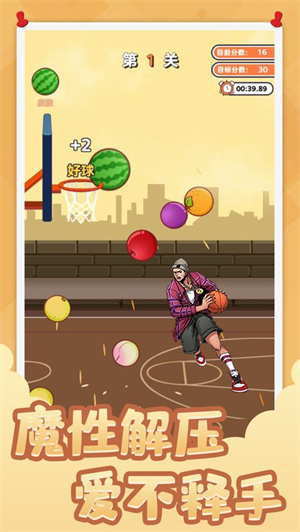 街头篮球投个大西瓜免费版 第1张图片