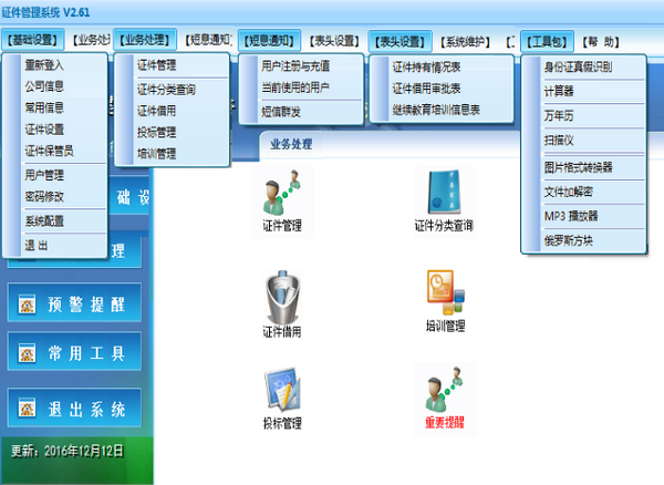腾龙建筑业公司证件管理软件