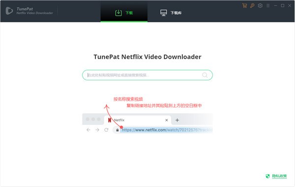 TunePat Netflix Video Downloader免費(fèi)版