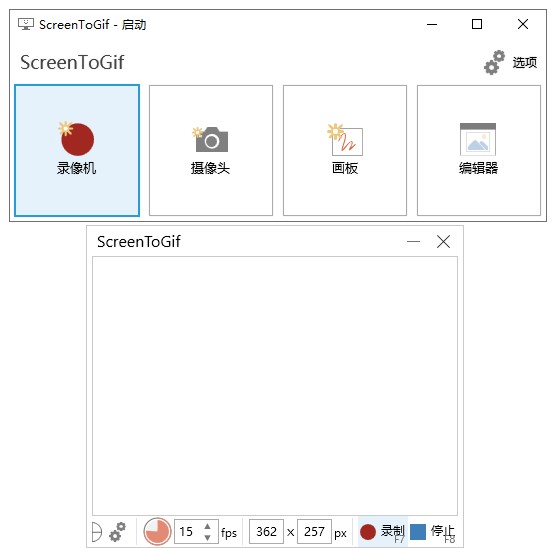 ScreentoGif电脑版截图