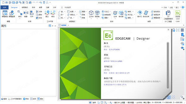 Edgecam2021特别版下载