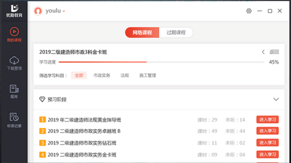 優(yōu)路教育PC版截圖