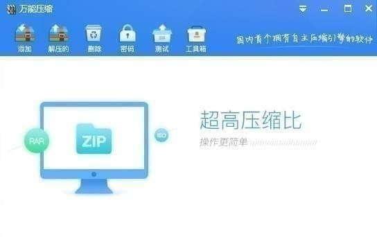 萬能壓縮免費(fèi)版