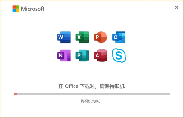 Office2021破解版百度网盘