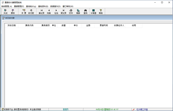 票據(jù)收付費(fèi)管理系統(tǒng)下載