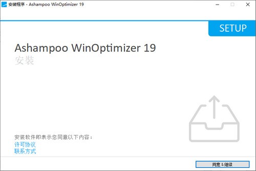 Ashampoo WinOptimizer 19特别版
